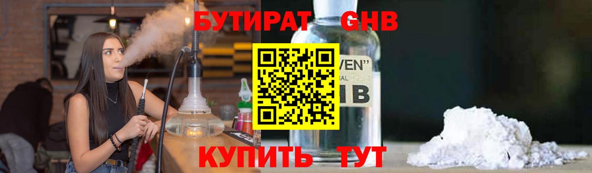 БУТИРАТ BDO 33%  Бутират  Сургут  Вход с VPN 