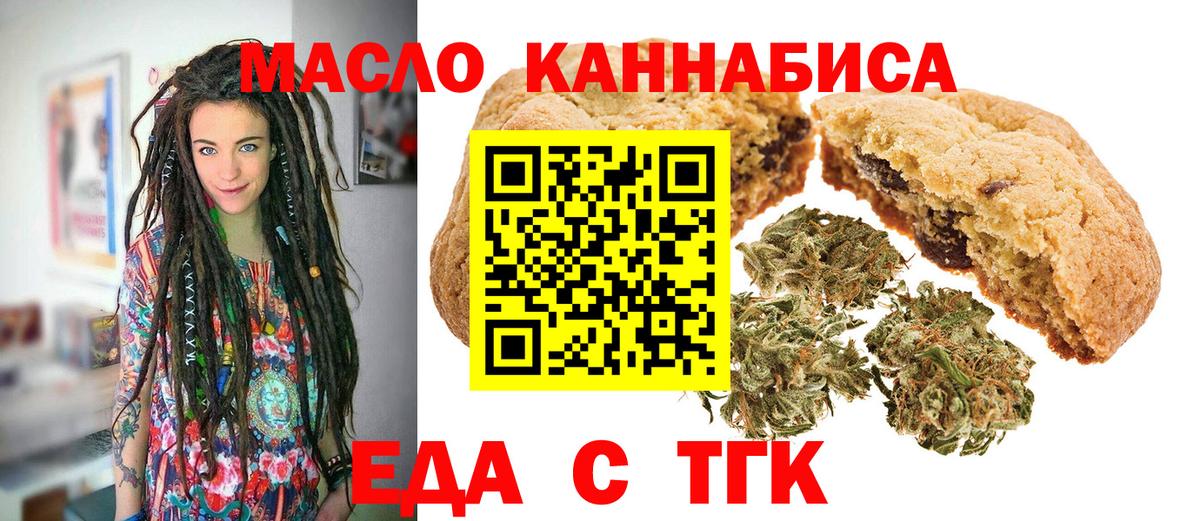Сургут  Еда ТГК конопля  Вход с VPN 