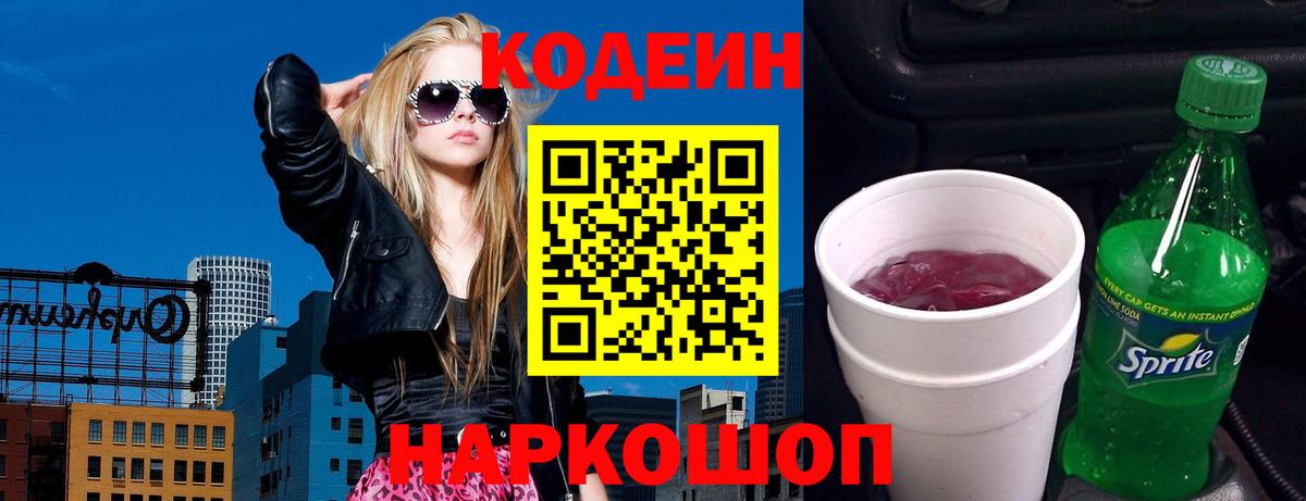 Кодеиновый сироп Lean напиток Lean (лин)  Вход с VPN  Сургут 