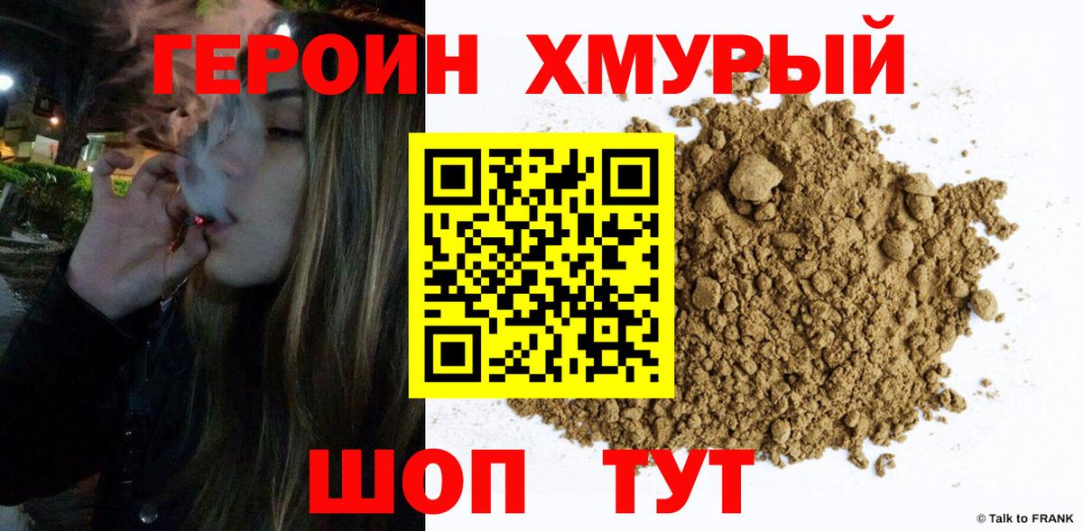 Героин герыч Сургут