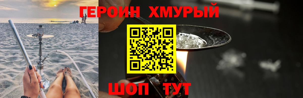 ГЕРОИН  Вход с VPN  Сургут  Героин белый 