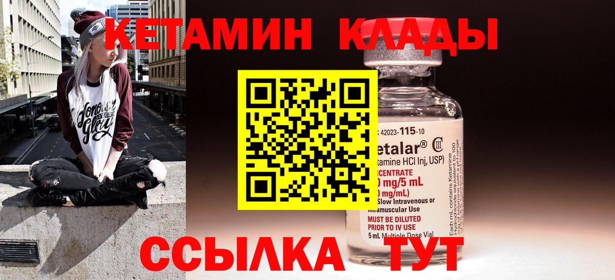   как зайти  КЕТАМИН ketamine  КЕТАМИН VHQ  Вход с VPN  Сургут 