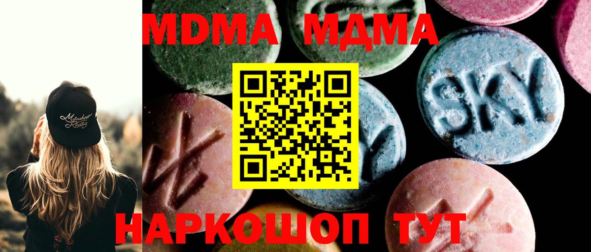 MDMA  МДМА молли  Вход с VPN  Сургут  МДМА молли 