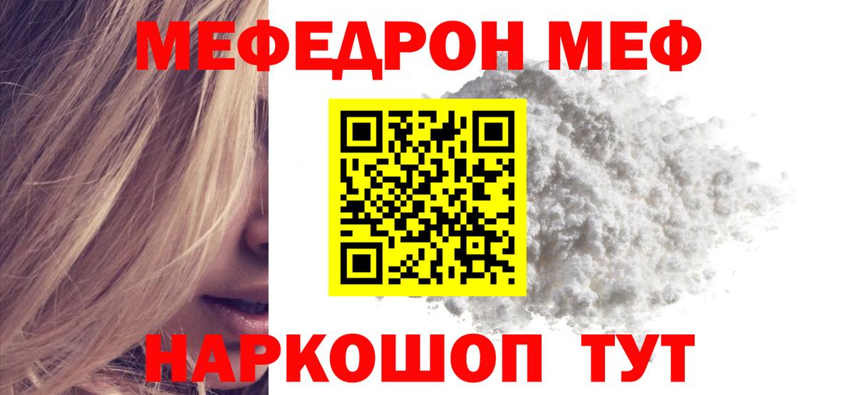 МЕФ  МЯУ-МЯУ мука  Сургут  Вход с VPN  МЯУ-МЯУ mephedrone 