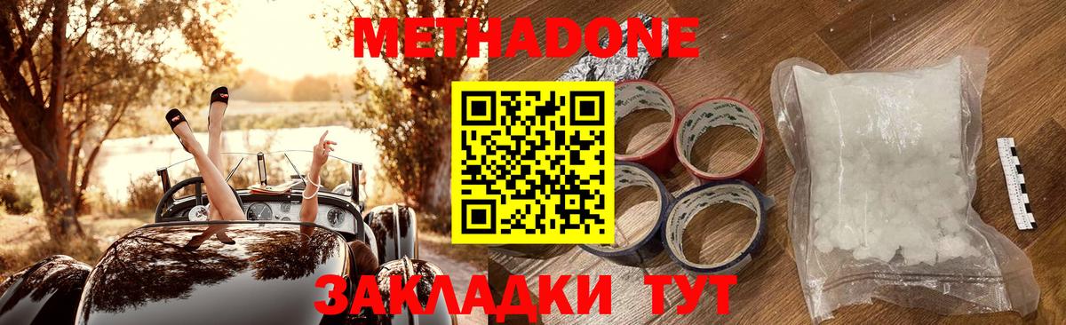 МЕТАДОН methadone Сургут